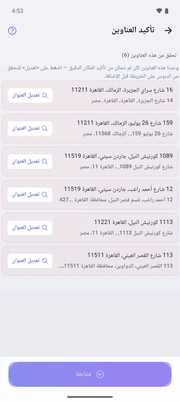 كيفية استيراد العناوين من CSV أو Excel (مخطط مسارات جماعي / CSV)