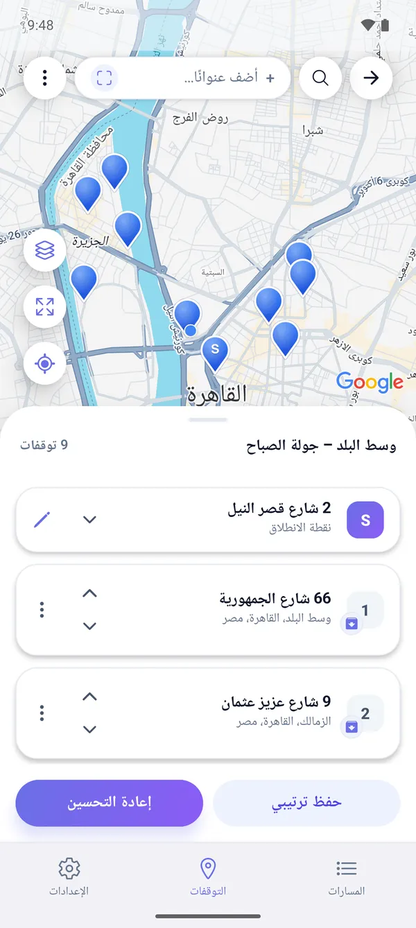 كيفية تخطيط مسار توصيل متعدد التوقفات على الخريطة