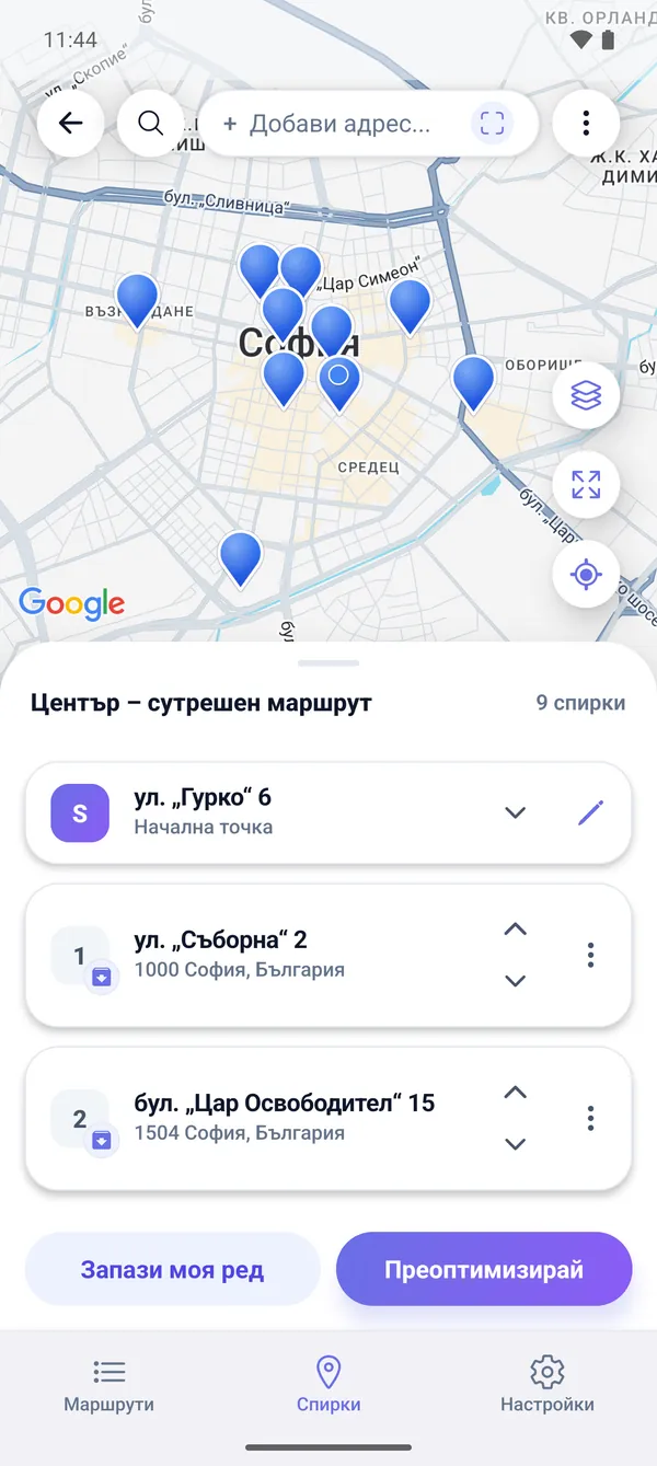 Как да планирам маршрут за доставка с много спирки на картата
