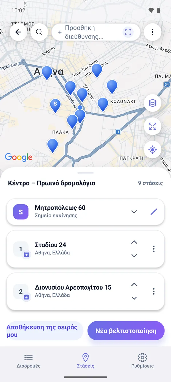 Πώς να σχεδιάσεις μια διαδρομή παράδοσης με πολλές στάσεις στον χάρτη