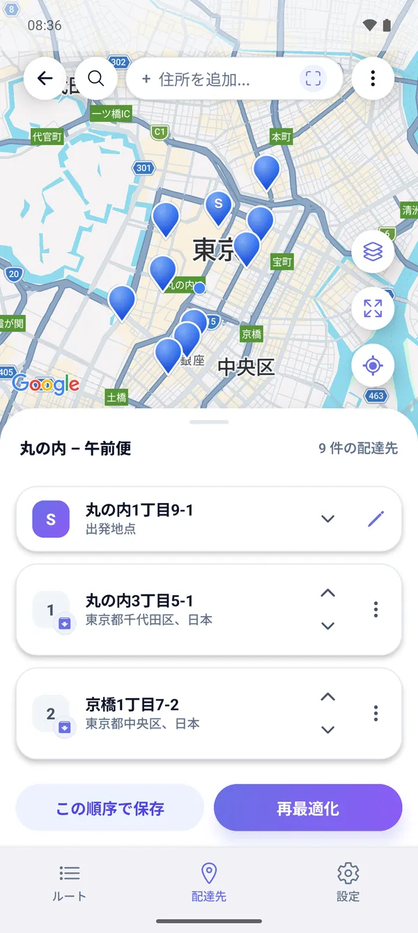 地図上で複数配達先ルートを計画する方法