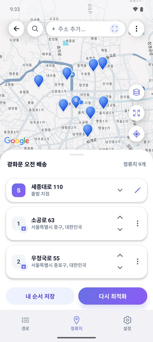 지도에서 다중 정류지 배송 경로를 계획하는 방법