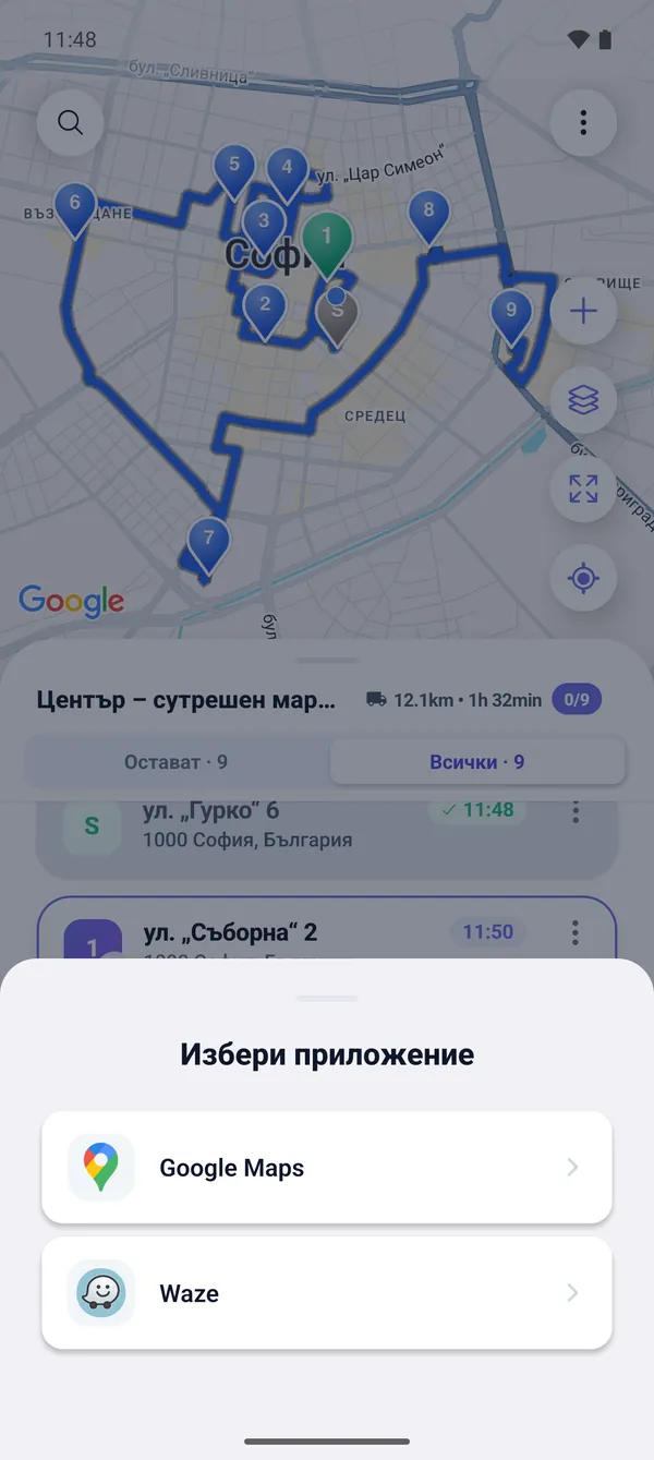 Как да карам по маршрута (Google Maps и Waze)