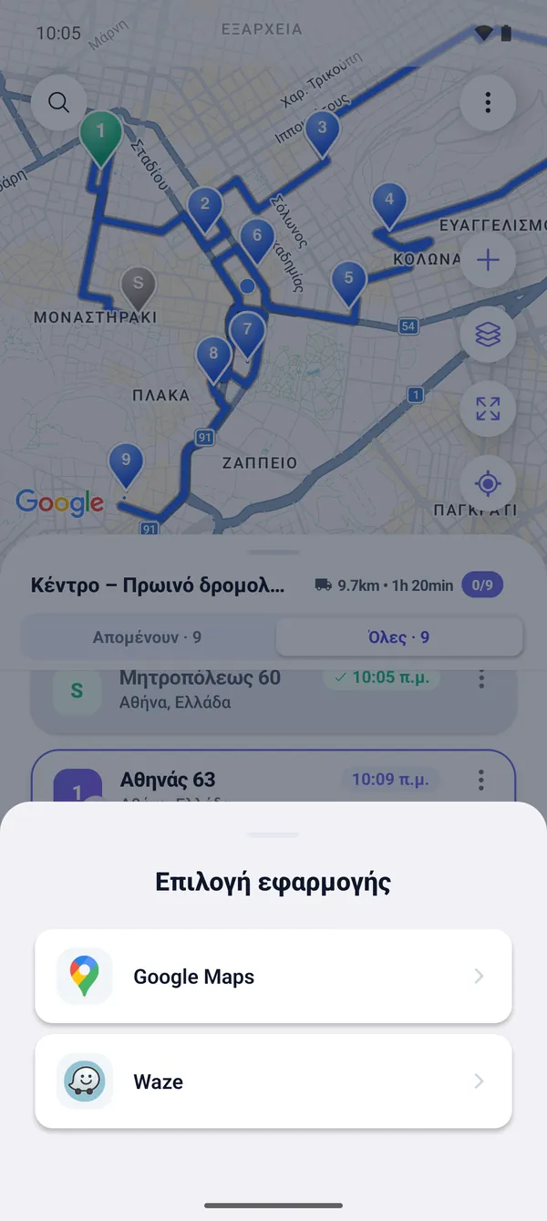 Πώς να οδηγήσεις τη διαδρομή (Google Maps και Waze)
