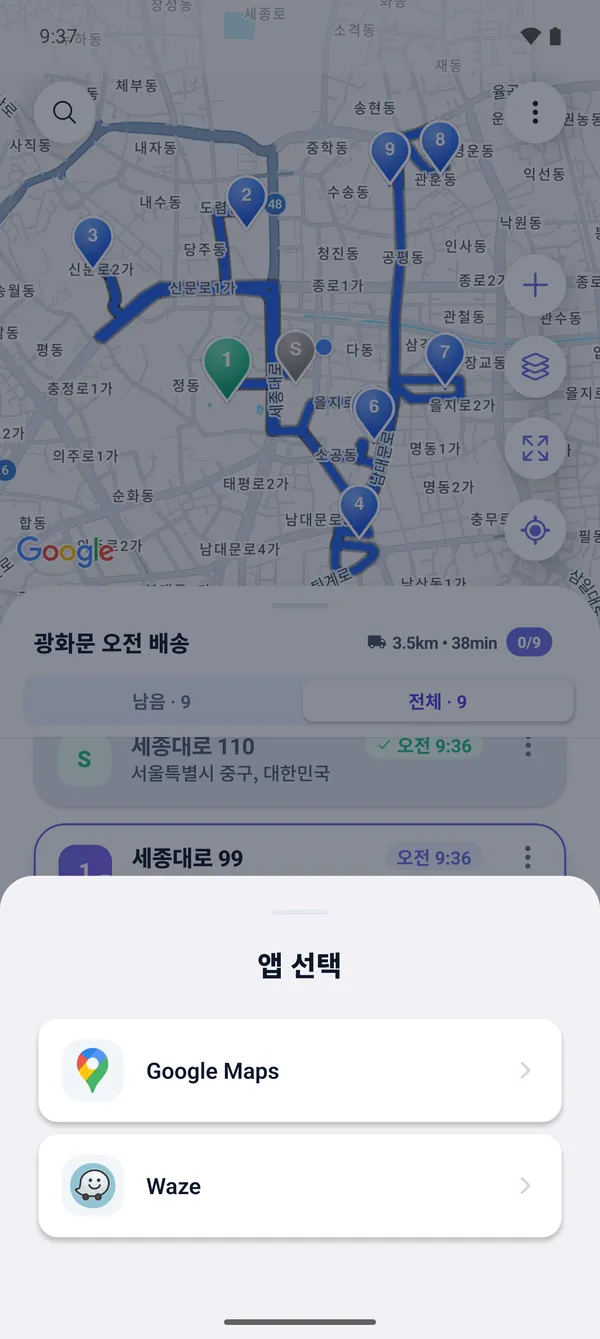 경로를 운전하는 방법 (구글 지도 & 웨이즈)