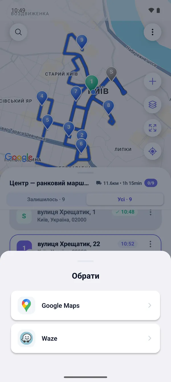 Як їхати маршрутом (Google Maps і Waze)