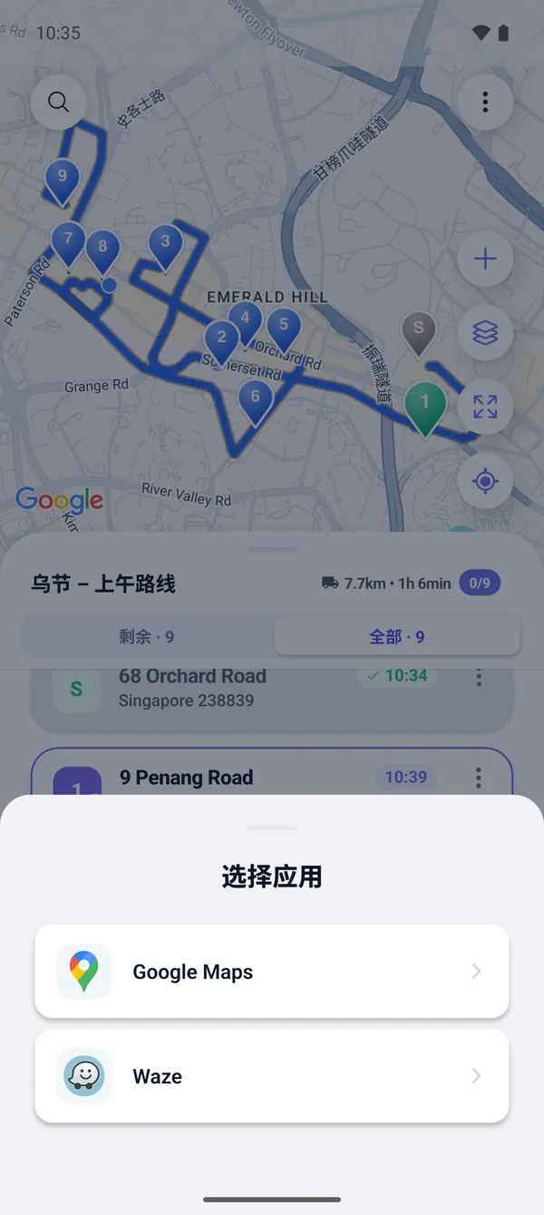 如何驾驶完成路线（Google 地图与 Waze）