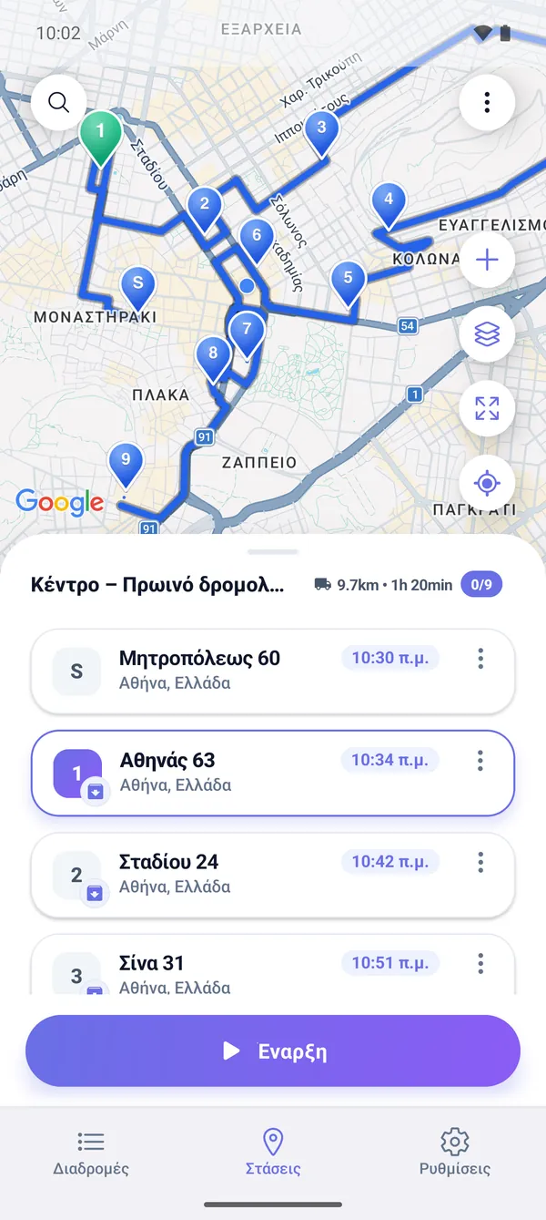 Πώς να βελτιστοποιήσεις τη σειρά στάσεων (βελτιστοποιητής διαδρομής παράδοσης)