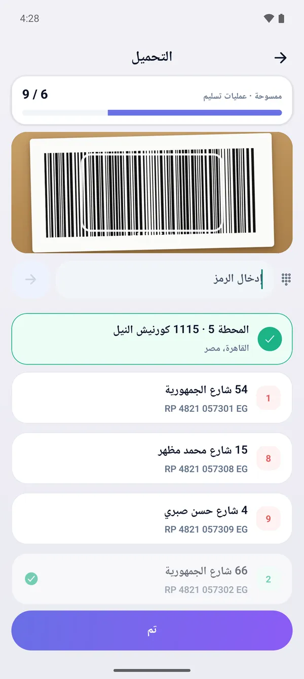 التحميل والتفريغ بالمسح