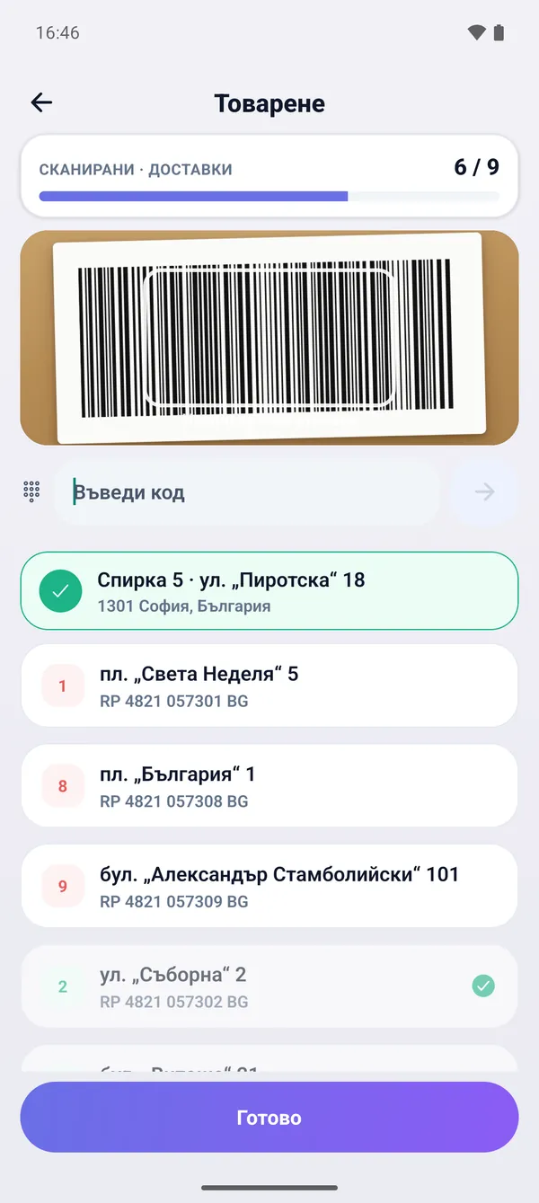 1 · Списък при товарене