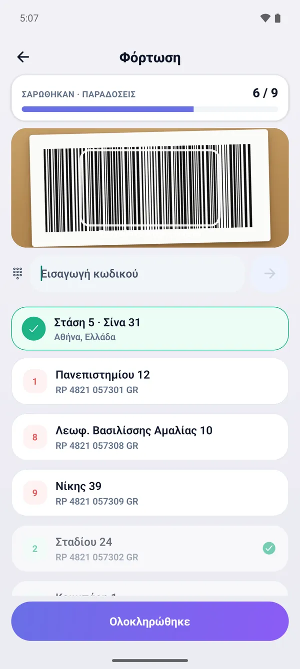 1 · Λίστα φόρτωσης