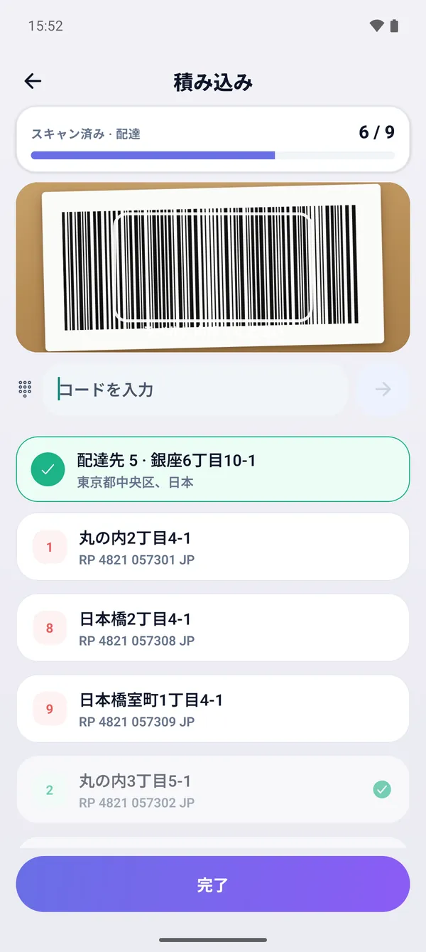 スキャンで積み込み・荷下ろし