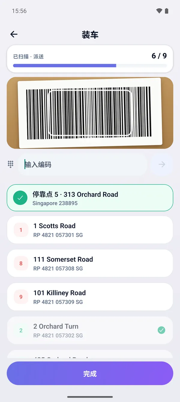 扫码装车与卸货