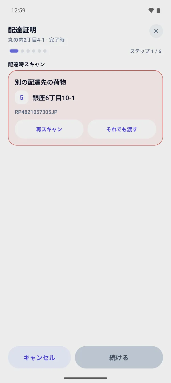 2・玄関先で確認