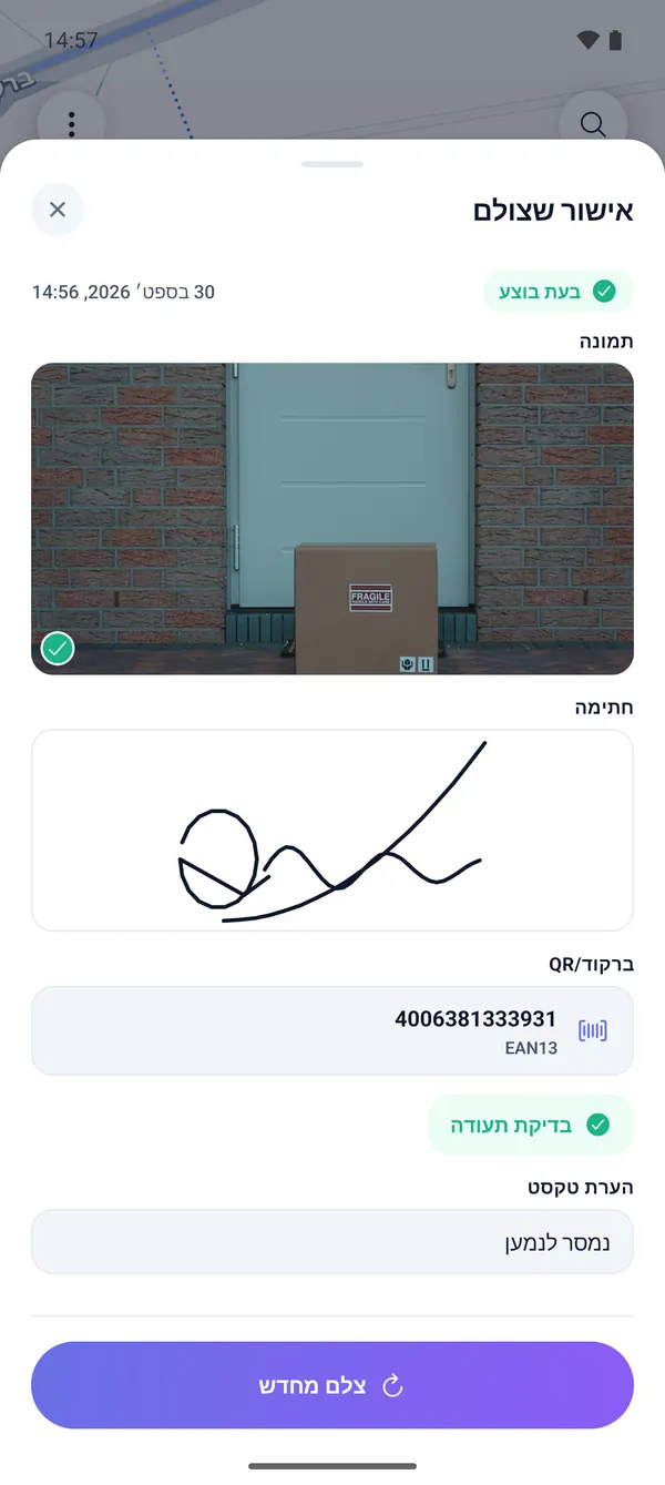 אישור מסירה