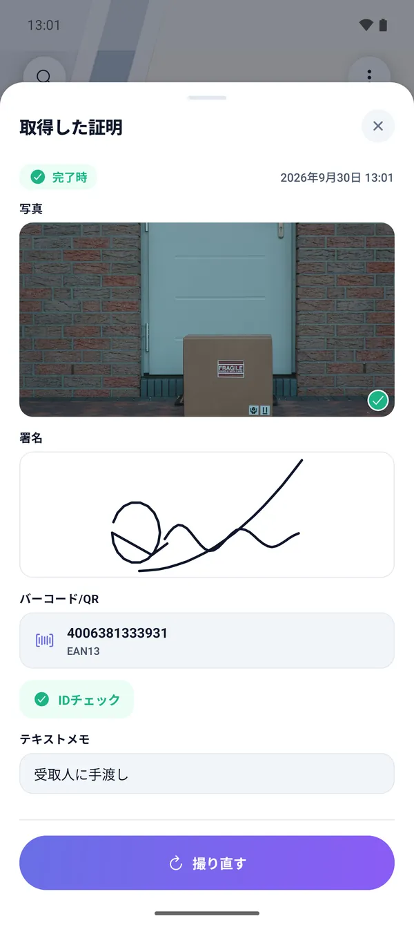 配達証明