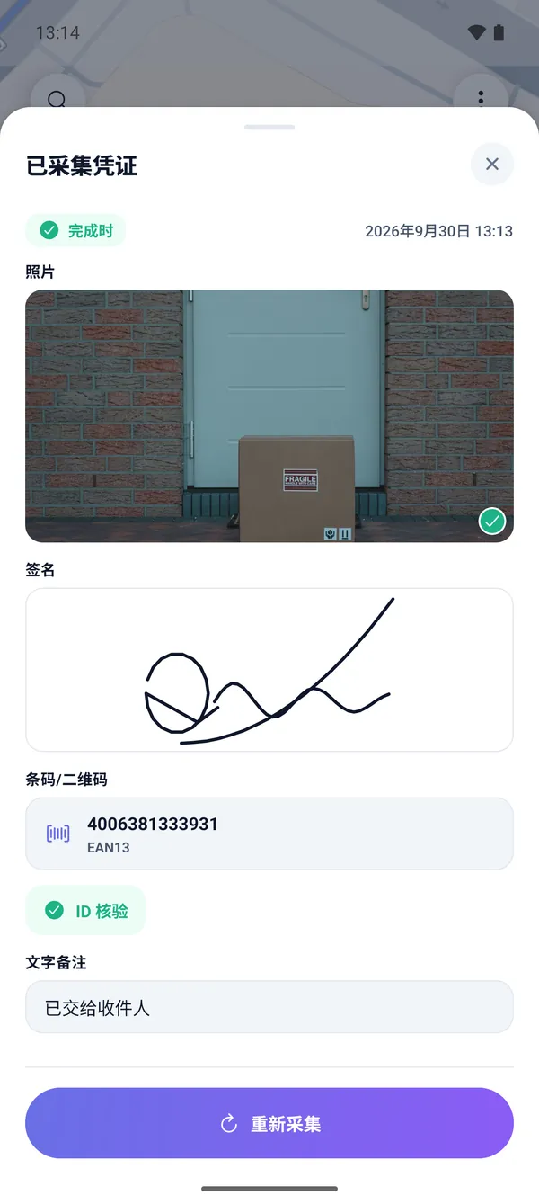 送达凭证