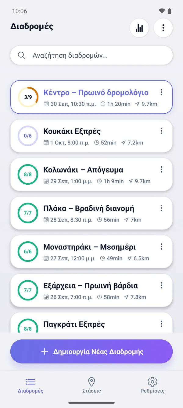 Πώς να αποθηκεύσεις διαδρομές και να συνεχίσεις αργότερα