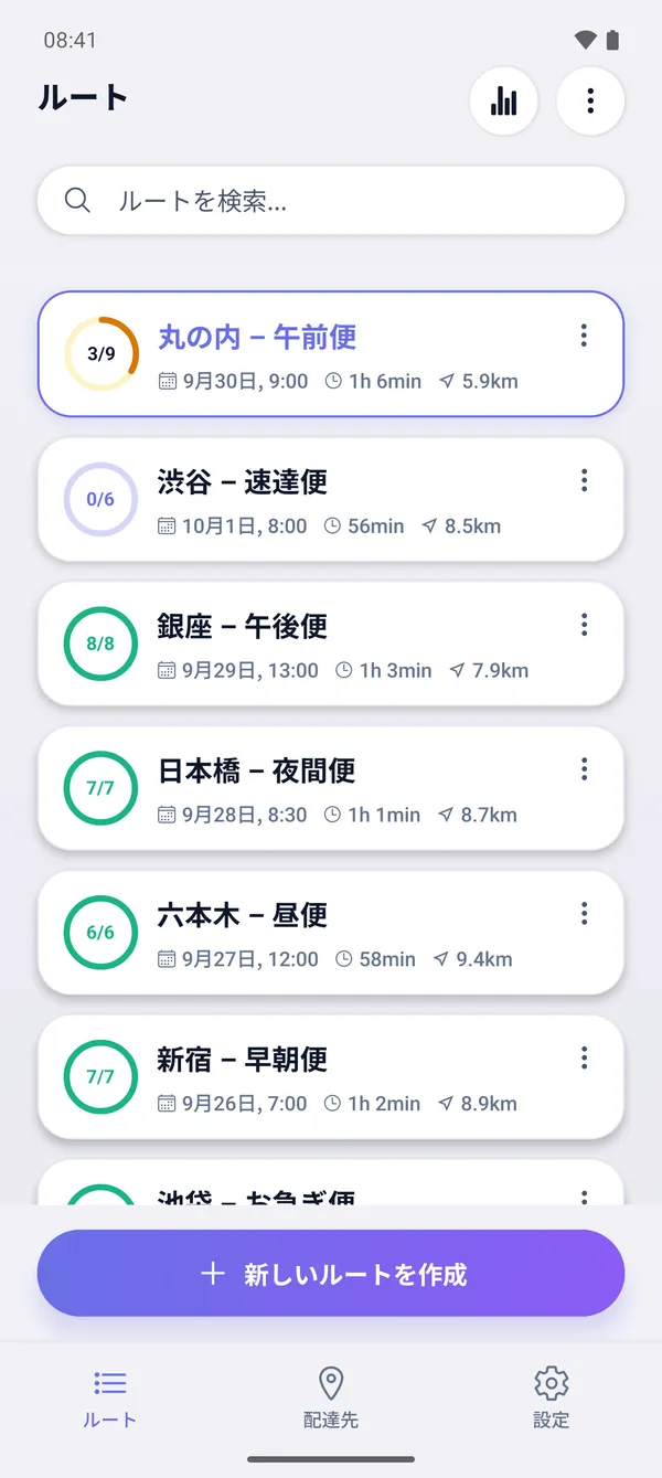 ルートを保存して後で再開する方法