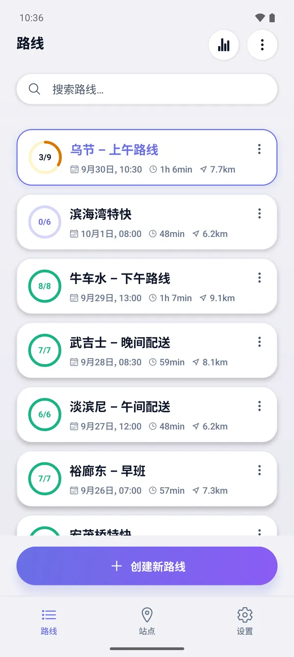 如何保存路线并稍后继续