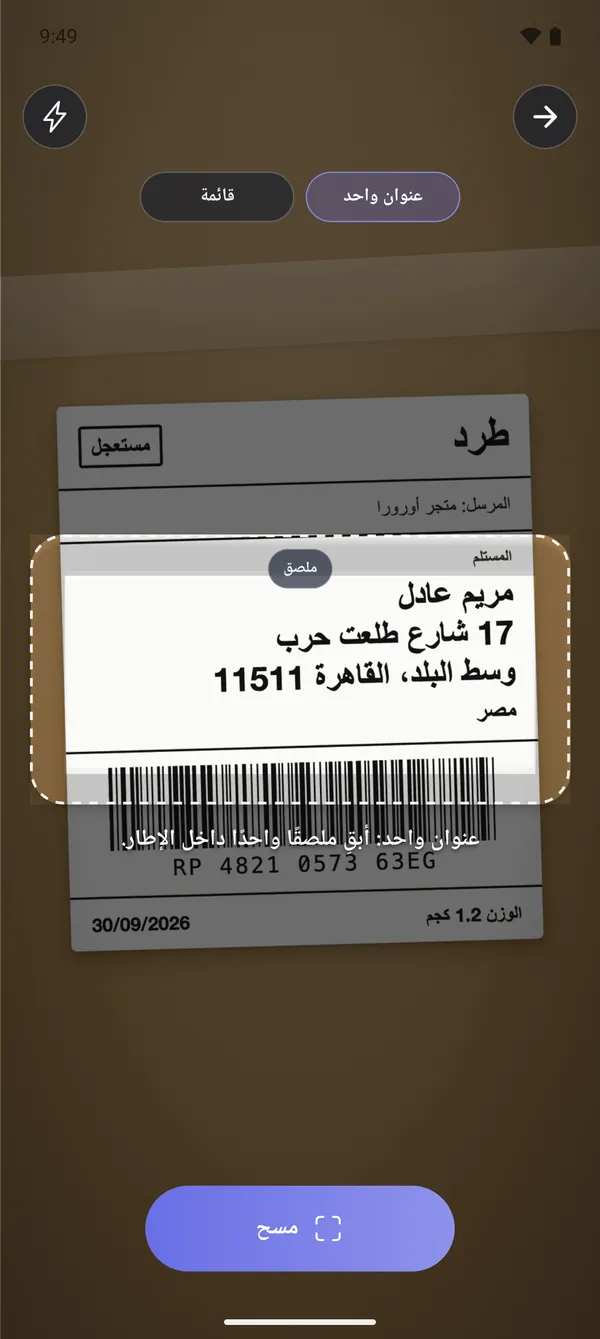 1 · مسح الملصق