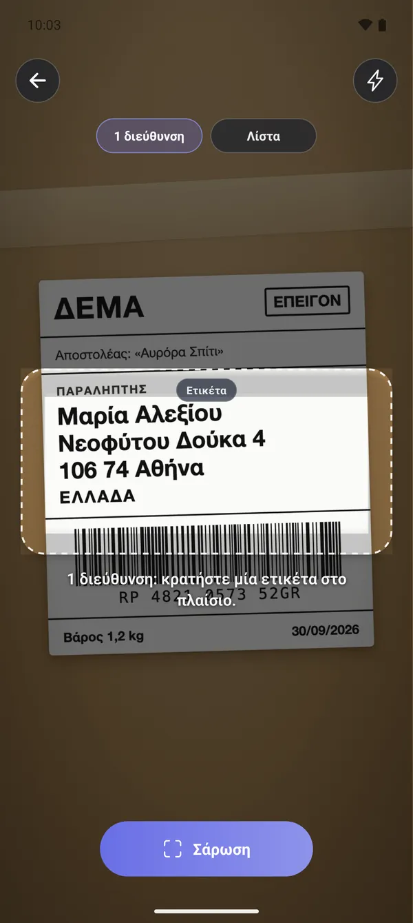 1 · Σάρωση της ετικέτας