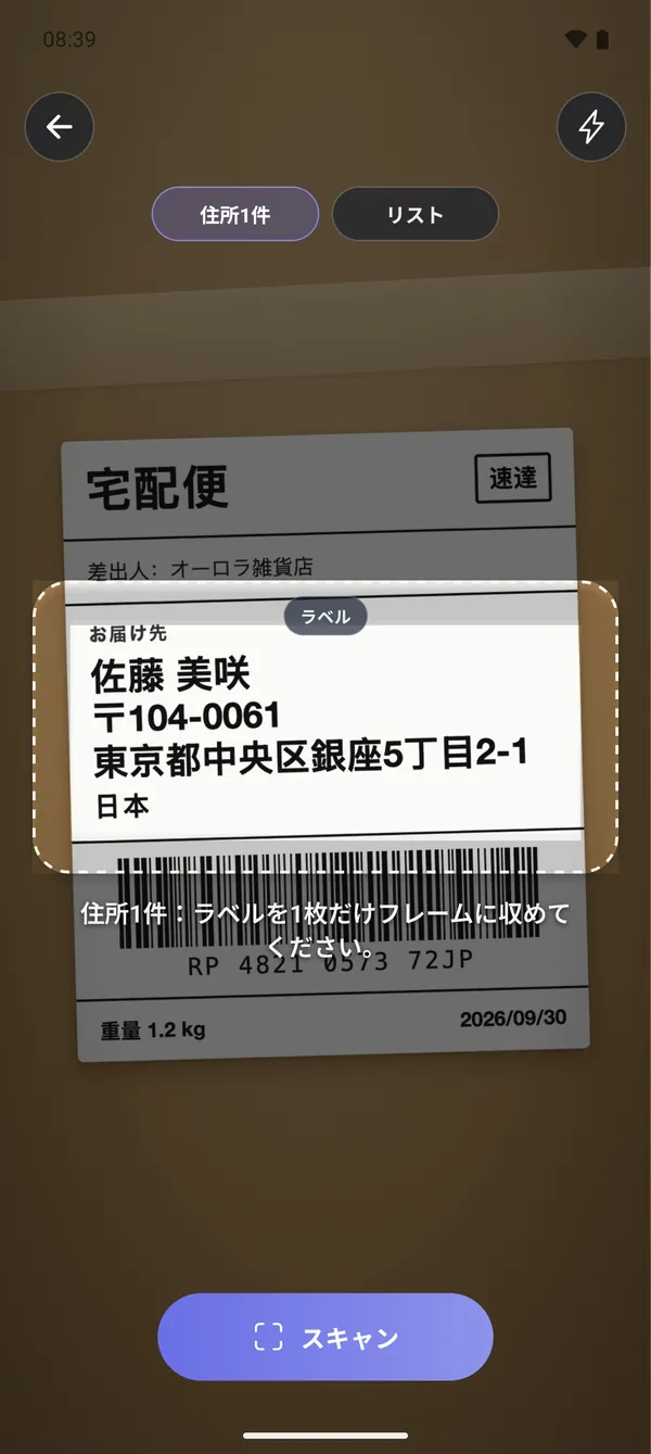1・伝票をスキャン