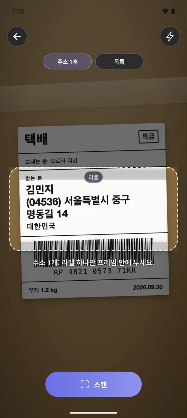 1 · 라벨 스캔하기