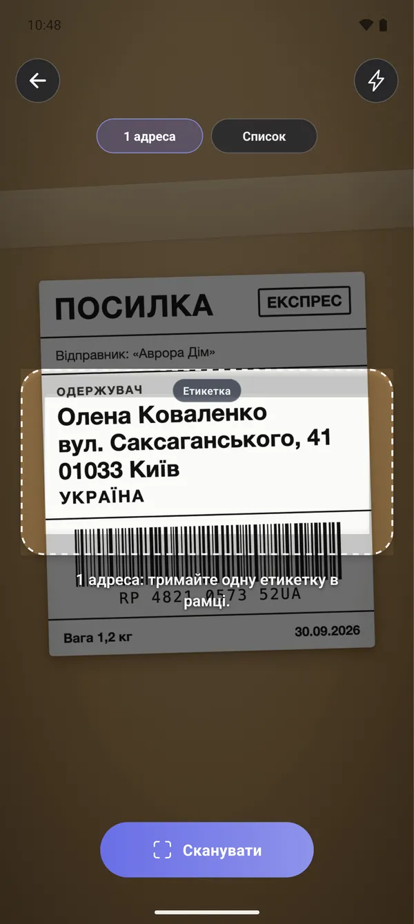 1 · Сканування етикетки