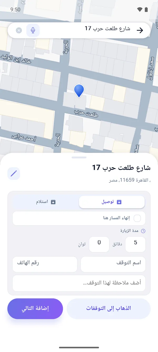 كيفية مسح ملصق شحن (OCR) لتوصيل الطرود