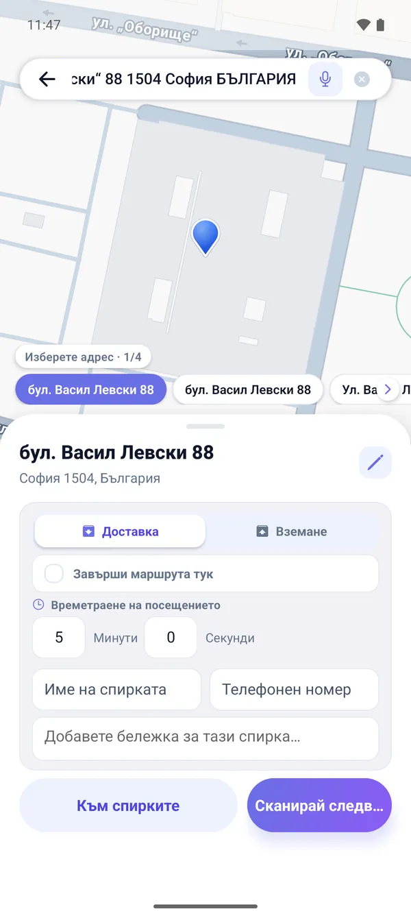 2 · Потвърди и добави спирка