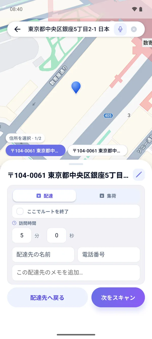 荷物配達のために伝票（OCR）をスキャンする方法