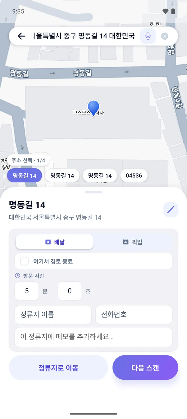 소포 배송을 위한 운송장 스캔(OCR) 방법