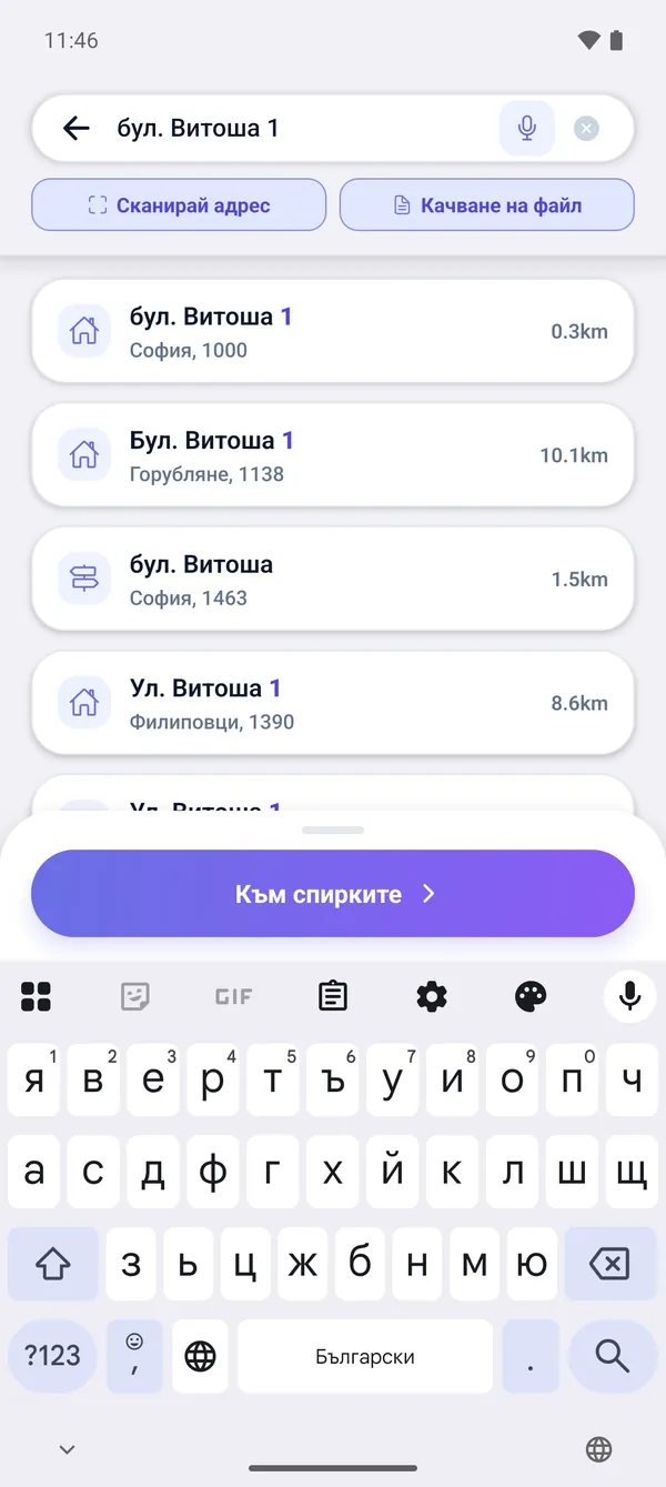 Как да търся адрес и да добавя спирка за доставка