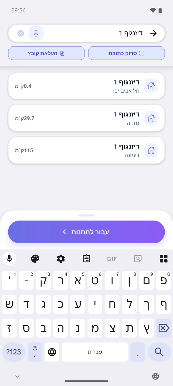 איך מחפשים כתובת ומוסיפים תחנת משלוח
