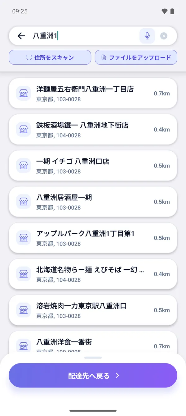 住所を検索して配達先を追加する方法