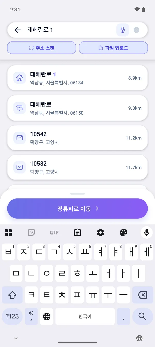 주소를 검색하고 배송 정류지를 추가하는 방법