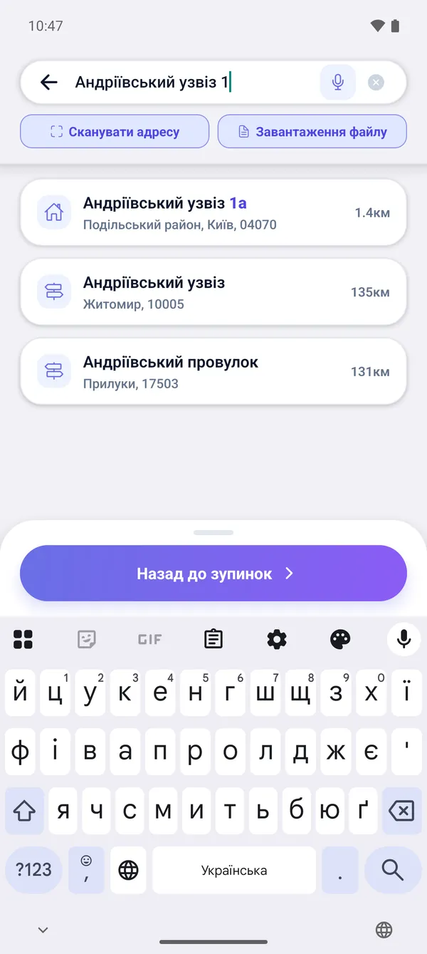 Як знайти адресу в пошуку й додати зупинку доставки